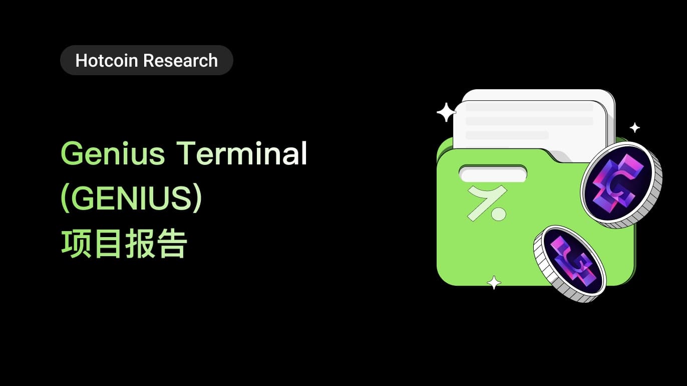 Genius Terminal(GENIUS)项目报告