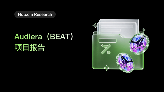 Audiera(BEAT)项目报告