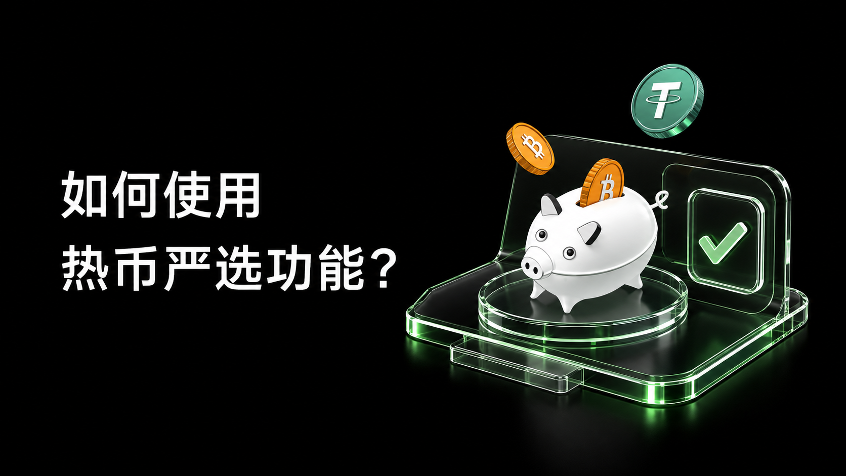 How to Use Hotcoin Elite Picks